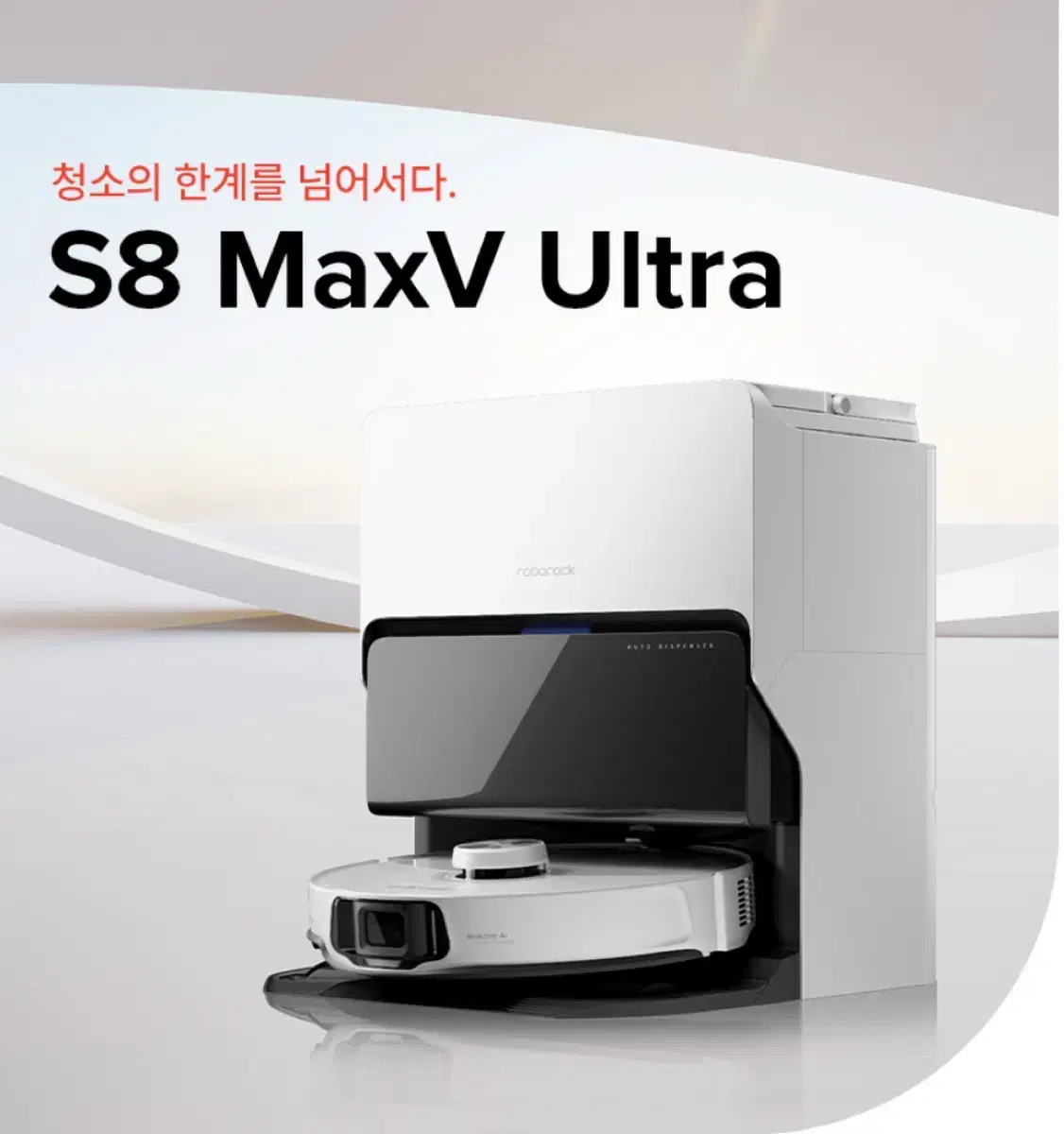 로버락 S8 MaxV Ultra 새상품 컨디션